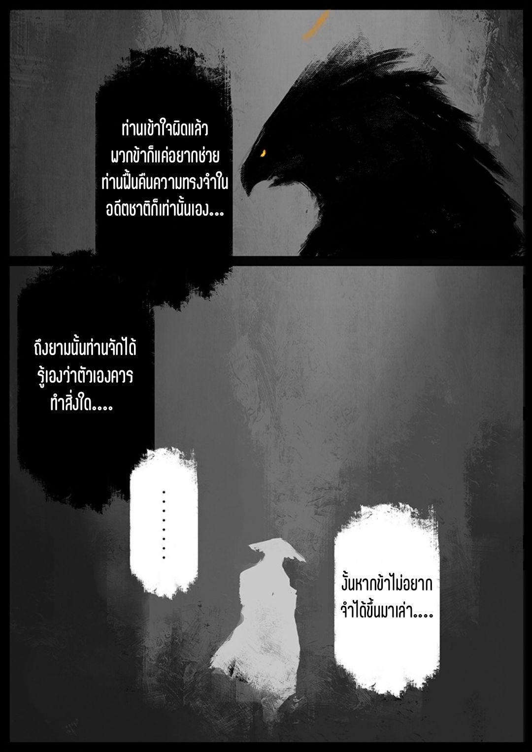 บันทึกปราบปีศาจ ตอนที่ 50 หน้า 5