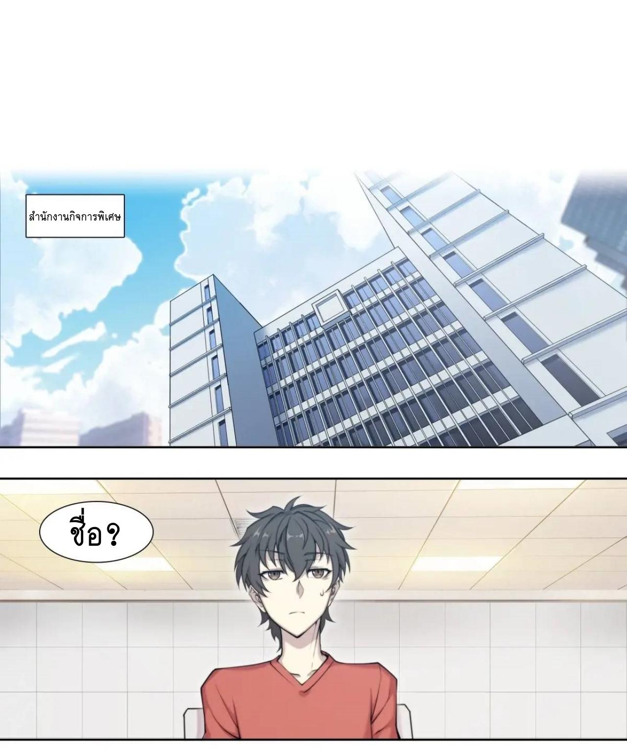 Apocalypse Forecast ตอนที่ 110 หน้า 8