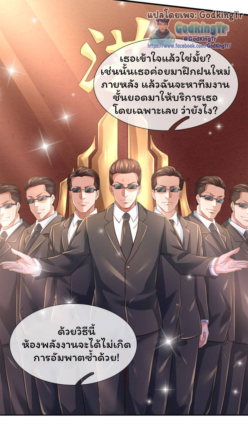 ราชาเทพนิรันดร์ (Eternal god king) ตอนที่ 257 หน้า 20