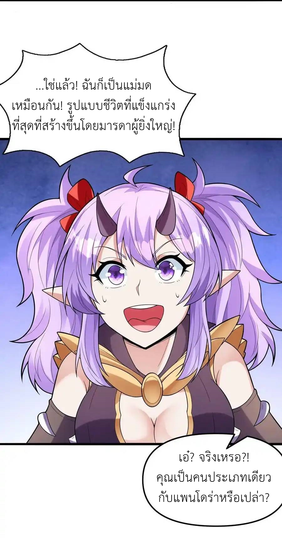 My Harem Is Entirely Female Demon Villains ตอนที่ 74 หน้า 3