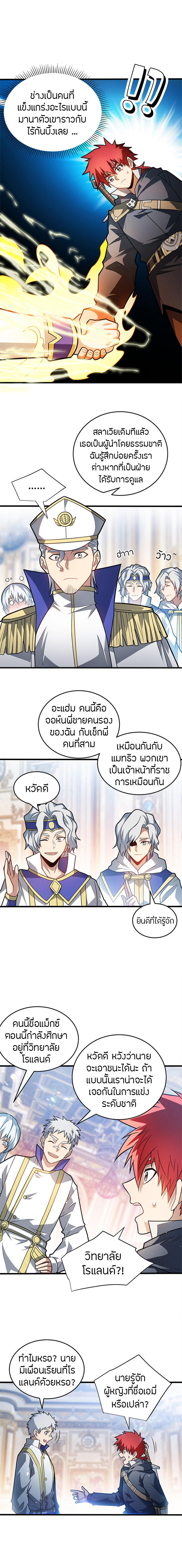การกลับชาติมาเกิดของมังกร ตอนที่ 74 หน้า 8