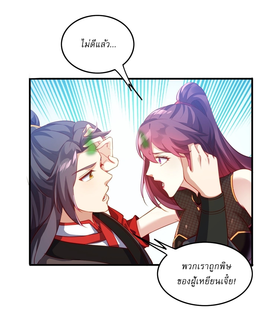 ลงนาม 90,000 ปี ไปกับระบบบำเพ็ญคู่กู้โลก! ตอนที่ 2 หน้า 29