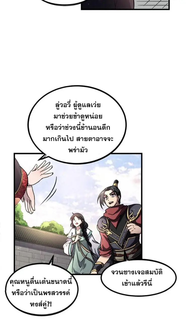 มหาสงครามพันปี ตอนที่ 12 หน้า 11