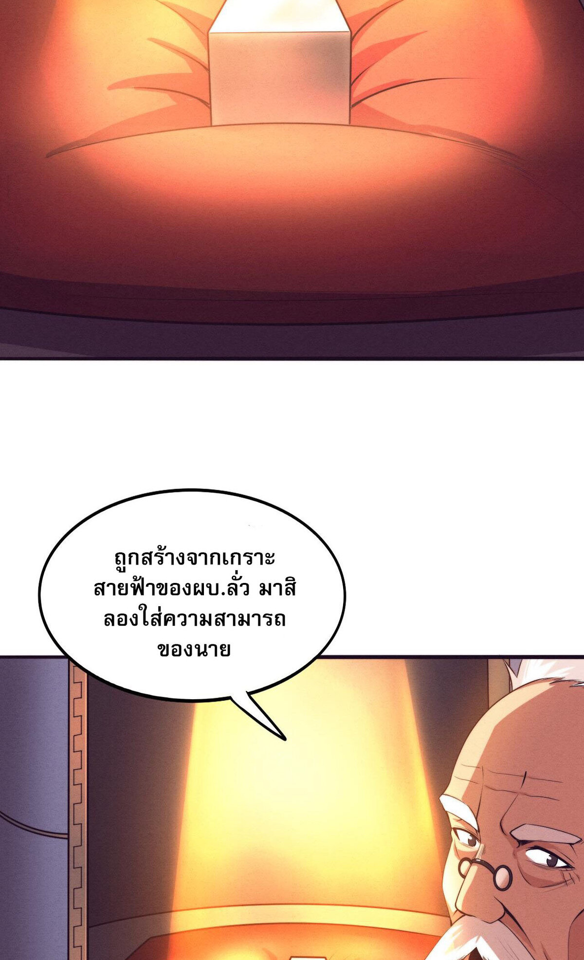 The Frenzy Of Evolution ตอนที่ 43 หน้า 66