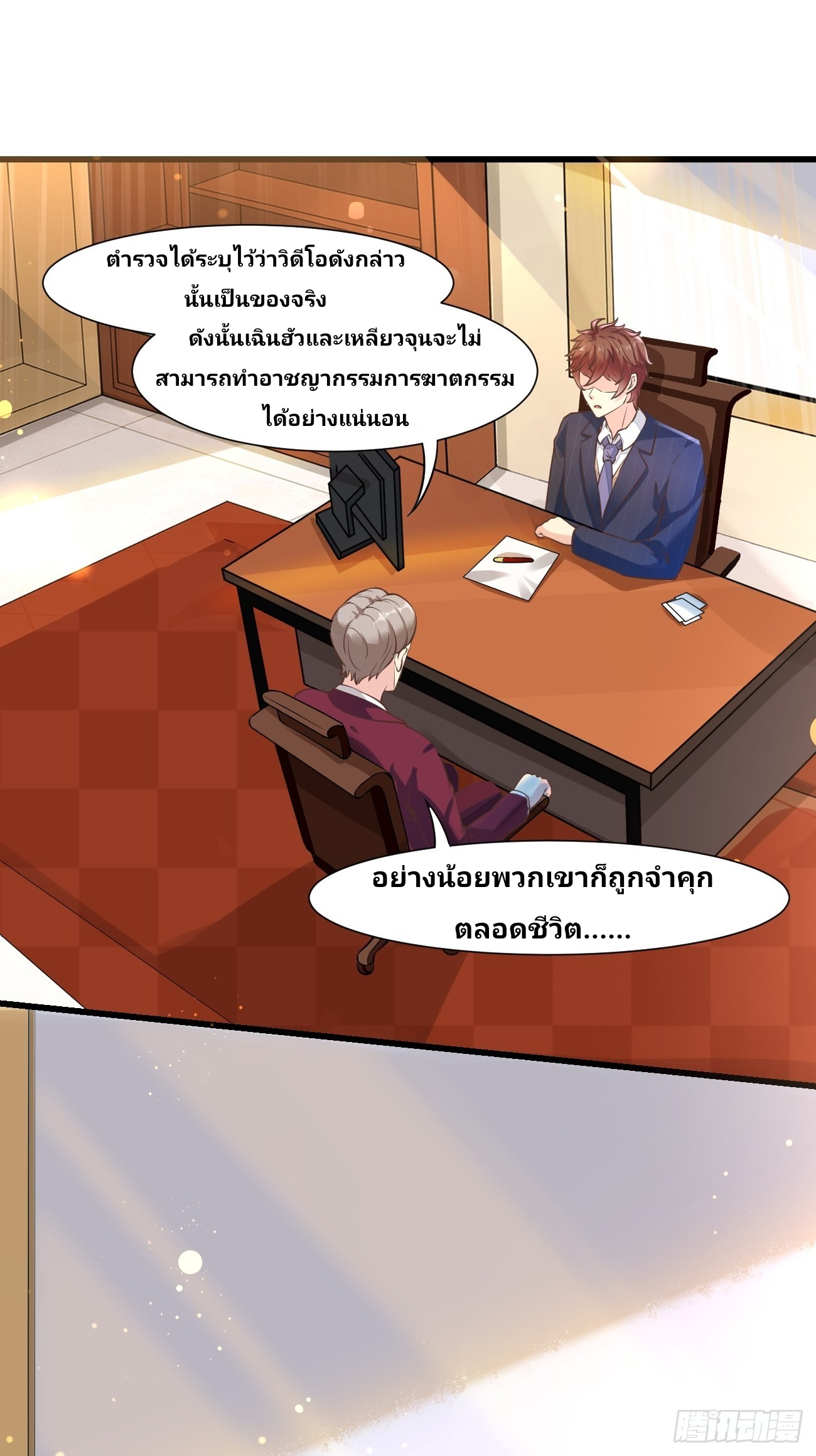 ฉันสุ่มตัวตนใหม่ทุกสัปดาห์ ตอนที่ 14 หน้า 2