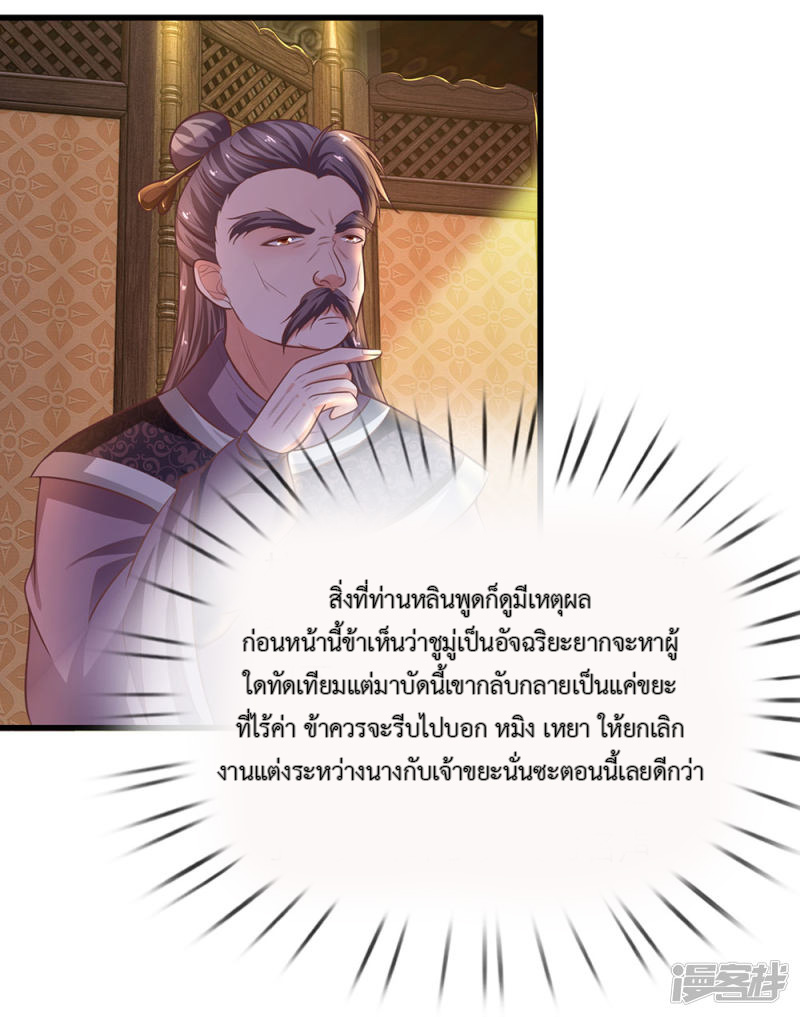 Shura Sword Sovereign ตอนที่ 2 หน้า 40