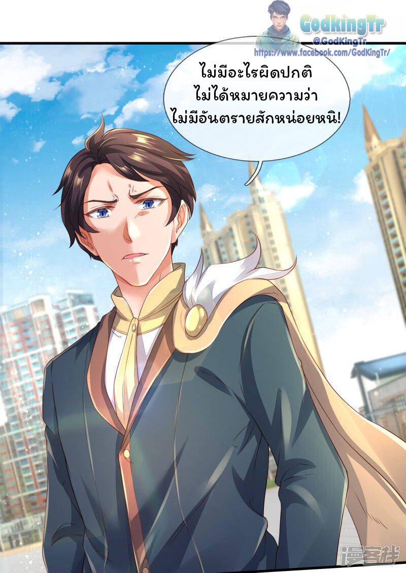 ราชาเทพนิรันดร์ (Eternal god king) ตอนที่ 234 หน้า 9