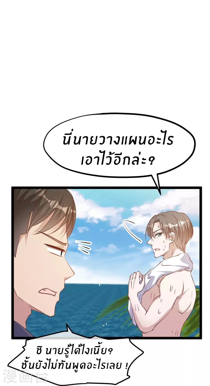 God Fisherman ตอนที่ 239 หน้า 19