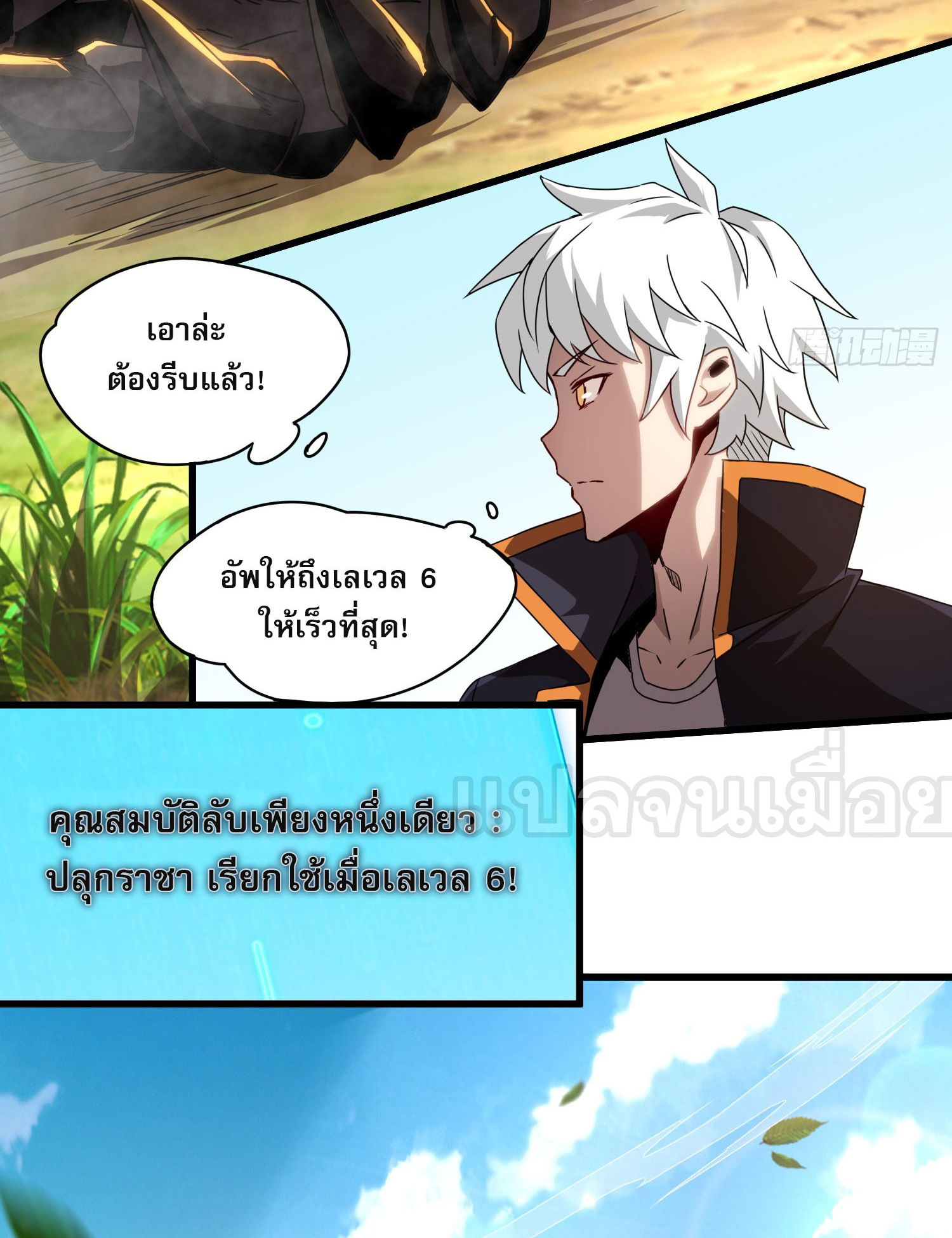 ยุคแห่งการเปลี่ยนอาชีพ : แต่ฉันดันกลายเป็นราชาอันเดดซะได้ ตอนที่ 3 หน้า 41
