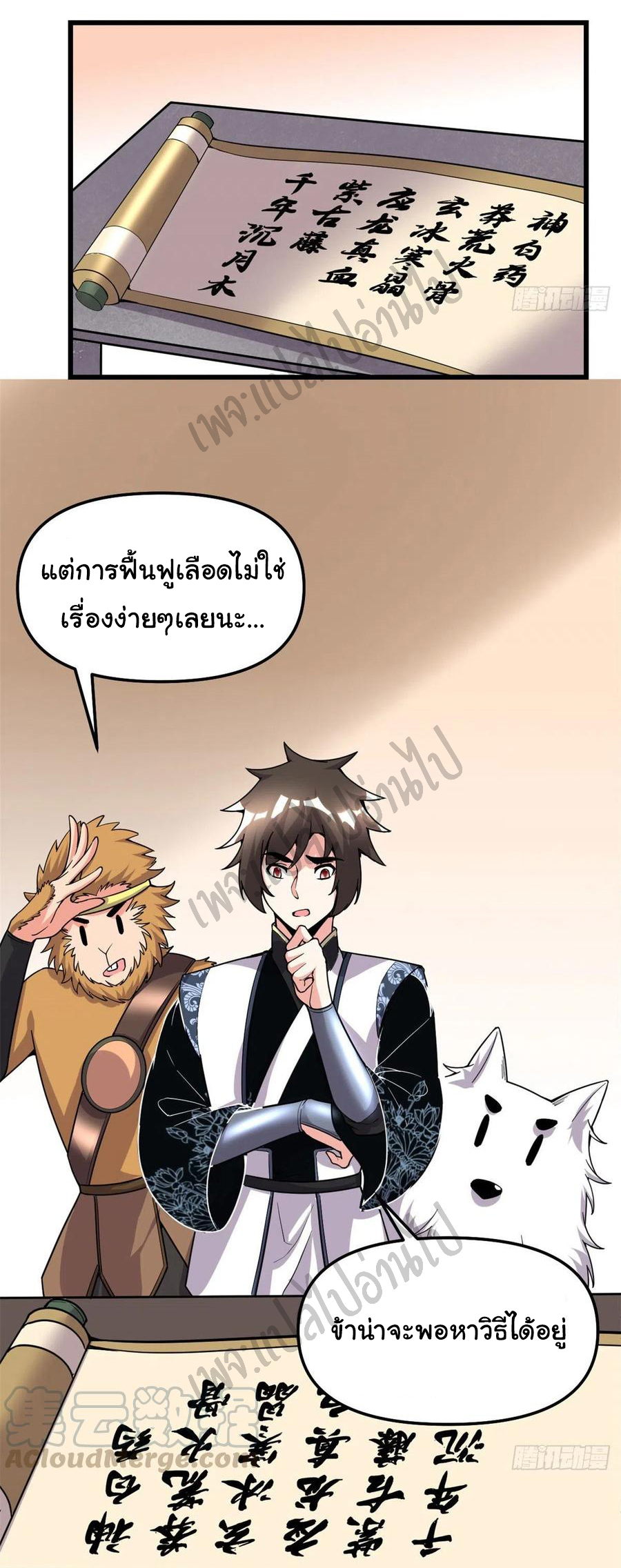 I might be a fake fairy ตอนที่ 176 หน้า 18