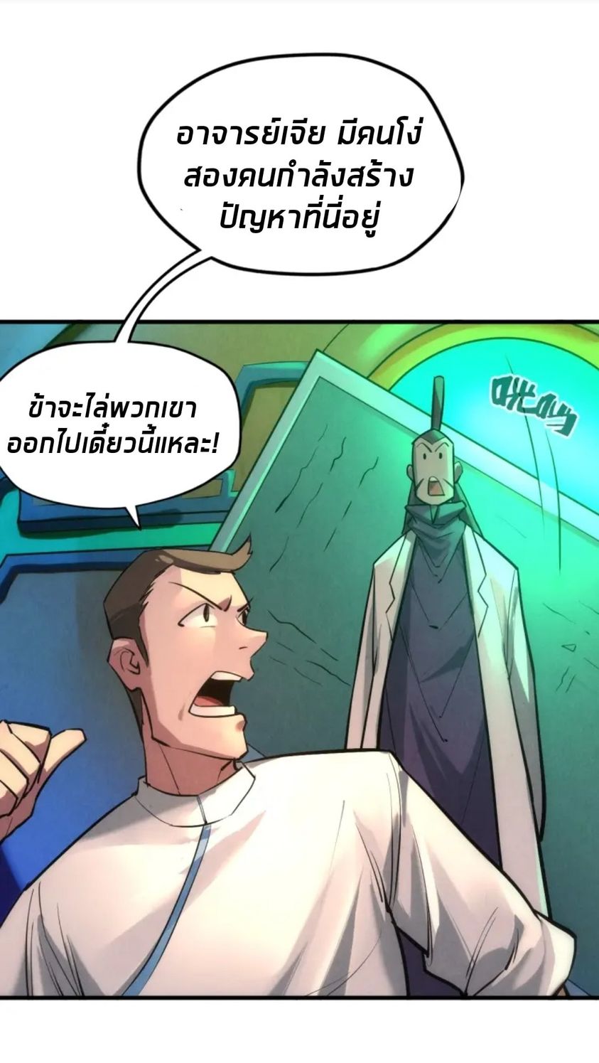 จักรพรรดิ์สูงสุดนิรันดร์ ตอนที่ 24 หน้า 43