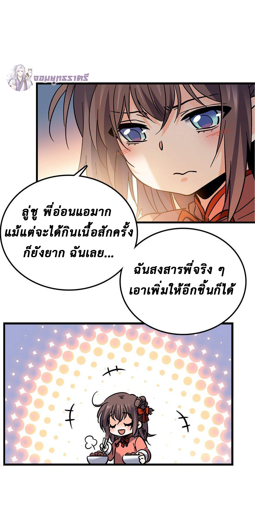 ไว้ชีวิตข้าเถอะท่าน! - Spare Me, Great Lord! ตอนที่ 1 หน้า 36