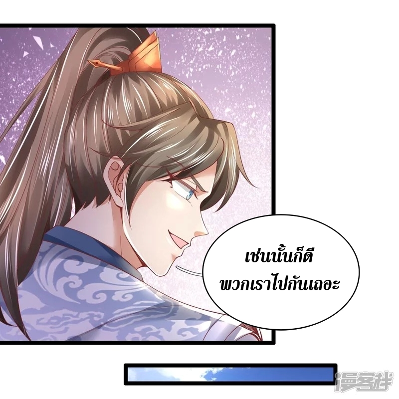 Sky Sword God ตอนที่ 78 หน้า 7