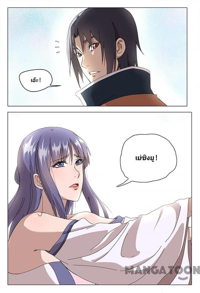 เจ้าแห่งอาณาจักรในตำนาน  Master of Legendary Realms ตอนที่ 69 หน้า 3