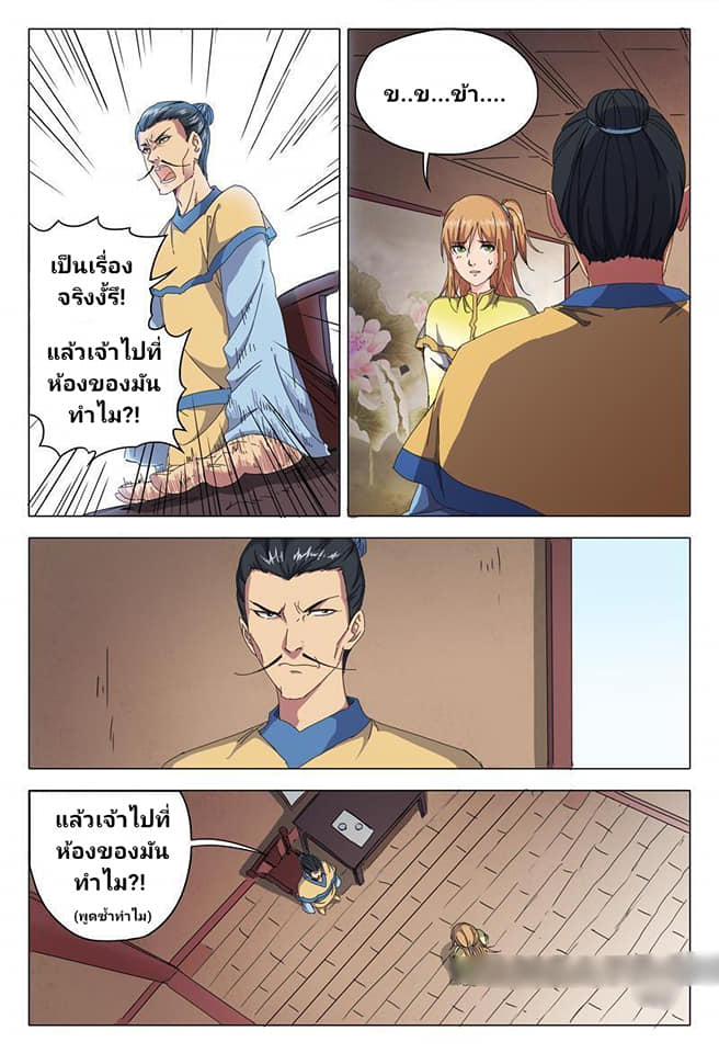 เจ้าแห่งอาณาจักรในตำนาน  Master of Legendary Realms ตอนที่ 42 หน้า 9