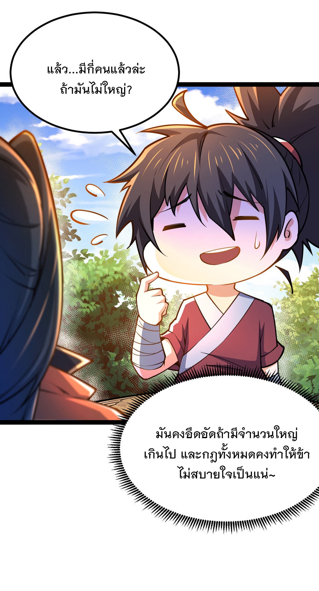 เทพกระบี่มรณะ (ชนจีน) ตอนที่ 84 หน้า 26
