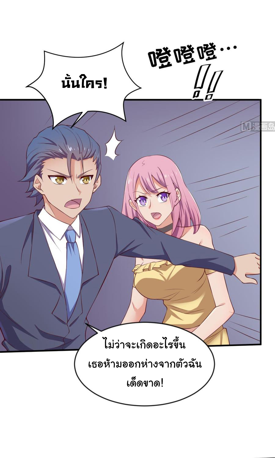 เทพเซียนหมอ ของยัยเทพธิดา ตอนที่ 117 หน้า 25