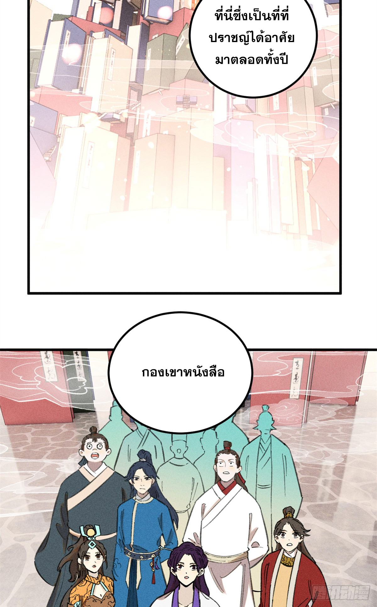สุภาพชนเว่ยผู้ไม่ยี่หระต่อความตาย ตอนที่ 10 หน้า 3