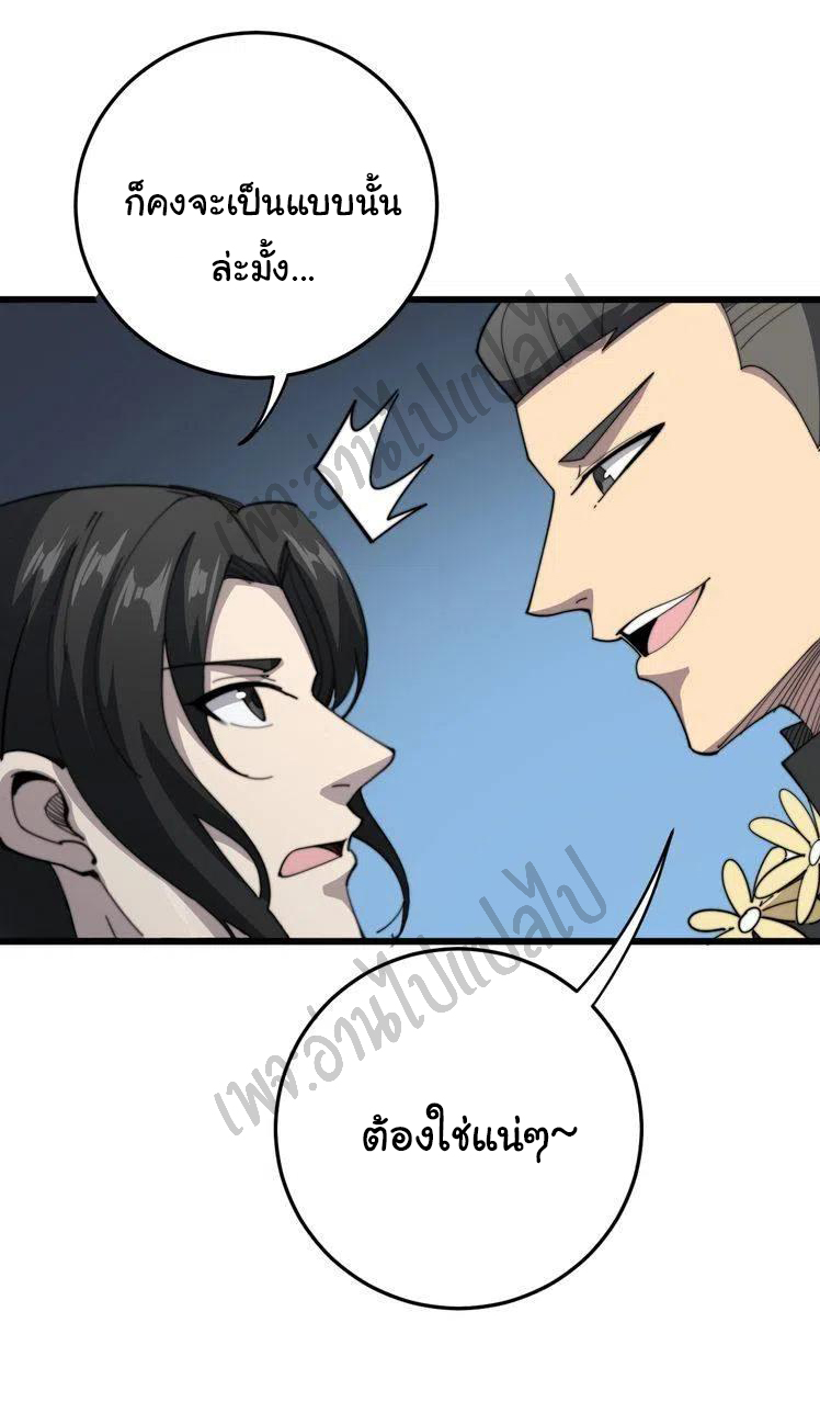 Bad Hand Witch Doctor สุดยอดพ่อมดหมอผี ตอนที่ 135 หน้า 21