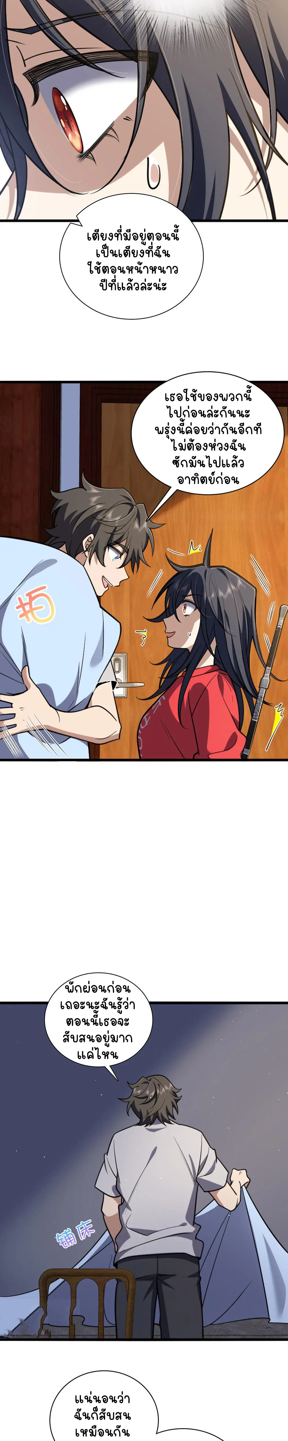 ภรรยาผมเป็นคนเมื่อ1000ปีที่แล้ว My Wife Is From a Thousand Years Ago ตอนที่ 5 หน้า 22