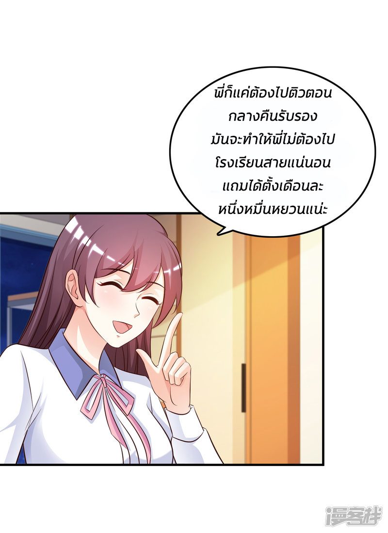 ราชาดอกไม้อมตะ ตอนที่ 30 หน้า 9