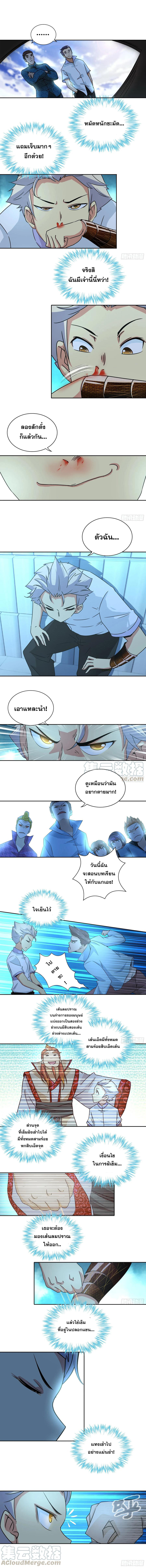 ฉันนี้แหละ คือเทพหมอที่แท้จริง ตอนที่ 34 หน้า 2