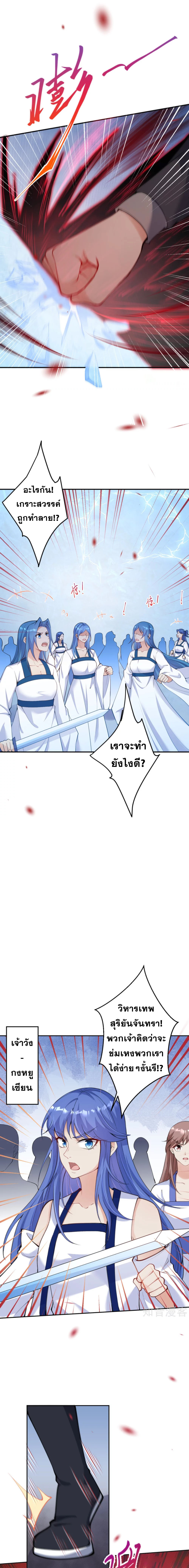 Against the Gods - อสูรพลิกฟ้า ตอนที่ 343 หน้า 8