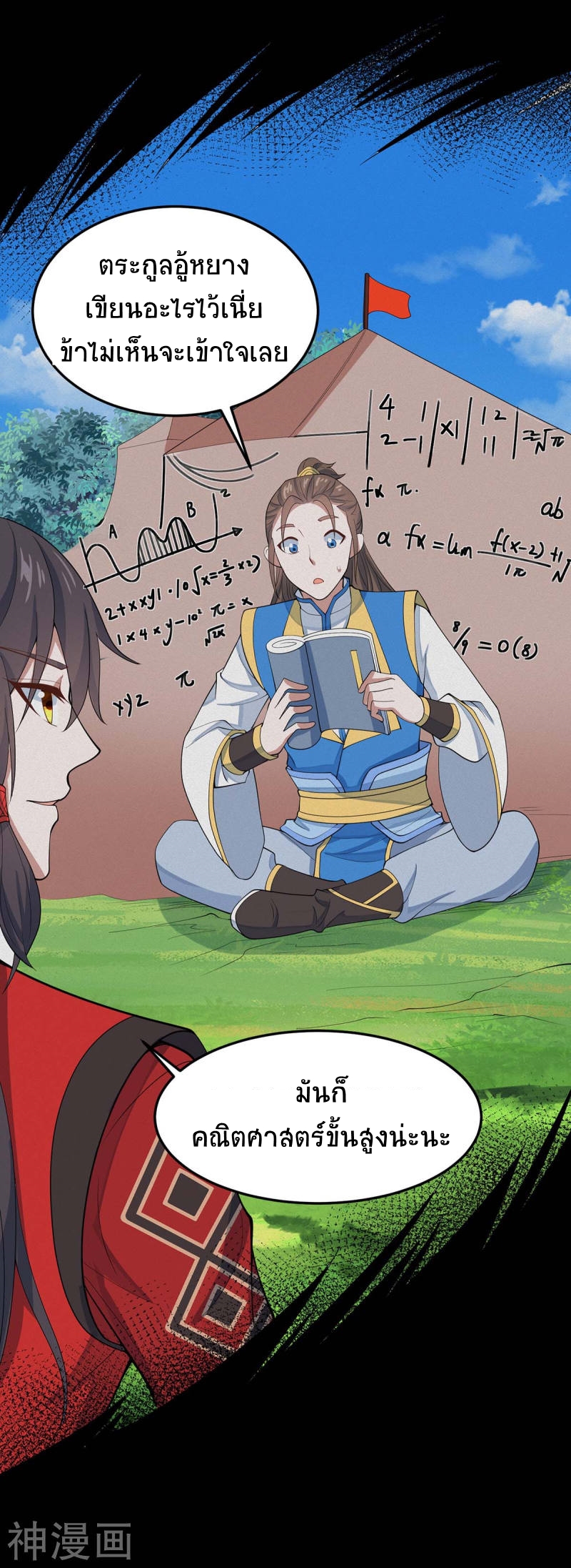 การกลับมาของจักพรรดิ์ ตอนที่ 154 หน้า 30