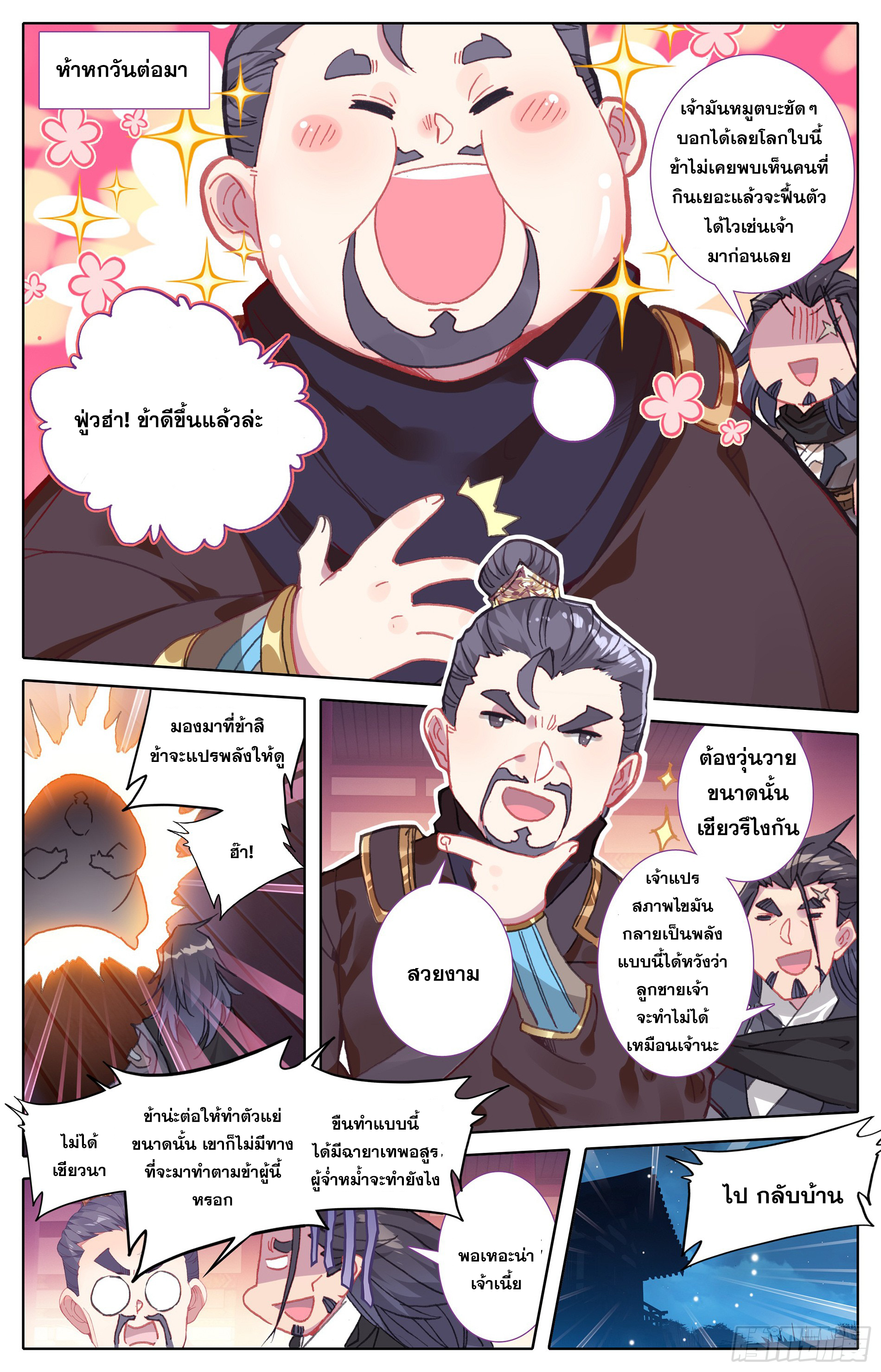 Azure Legacy (ทันจีน) ตอนที่ 20 หน้า 5