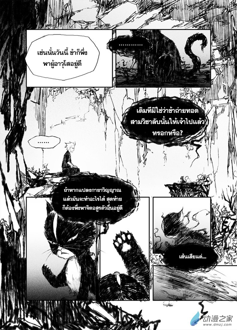 ผู้ขจัดมาร [จีนตัดจบ] ตอนที่ 20 หน้า 5