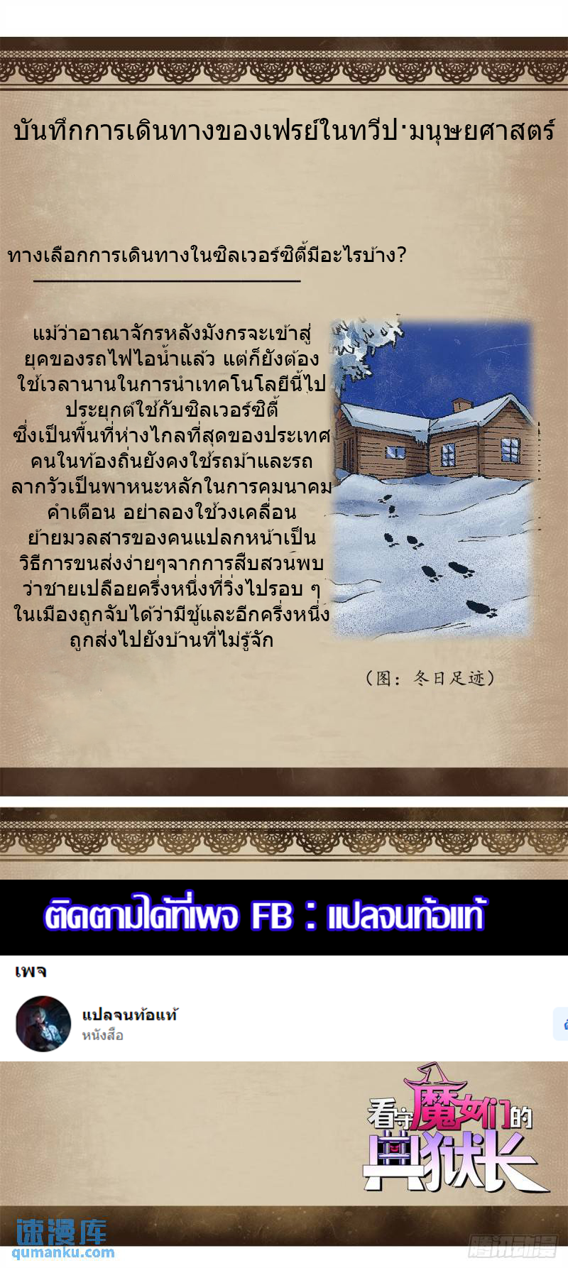 The warden who guards the witches ตอนที่ 19 หน้า 38