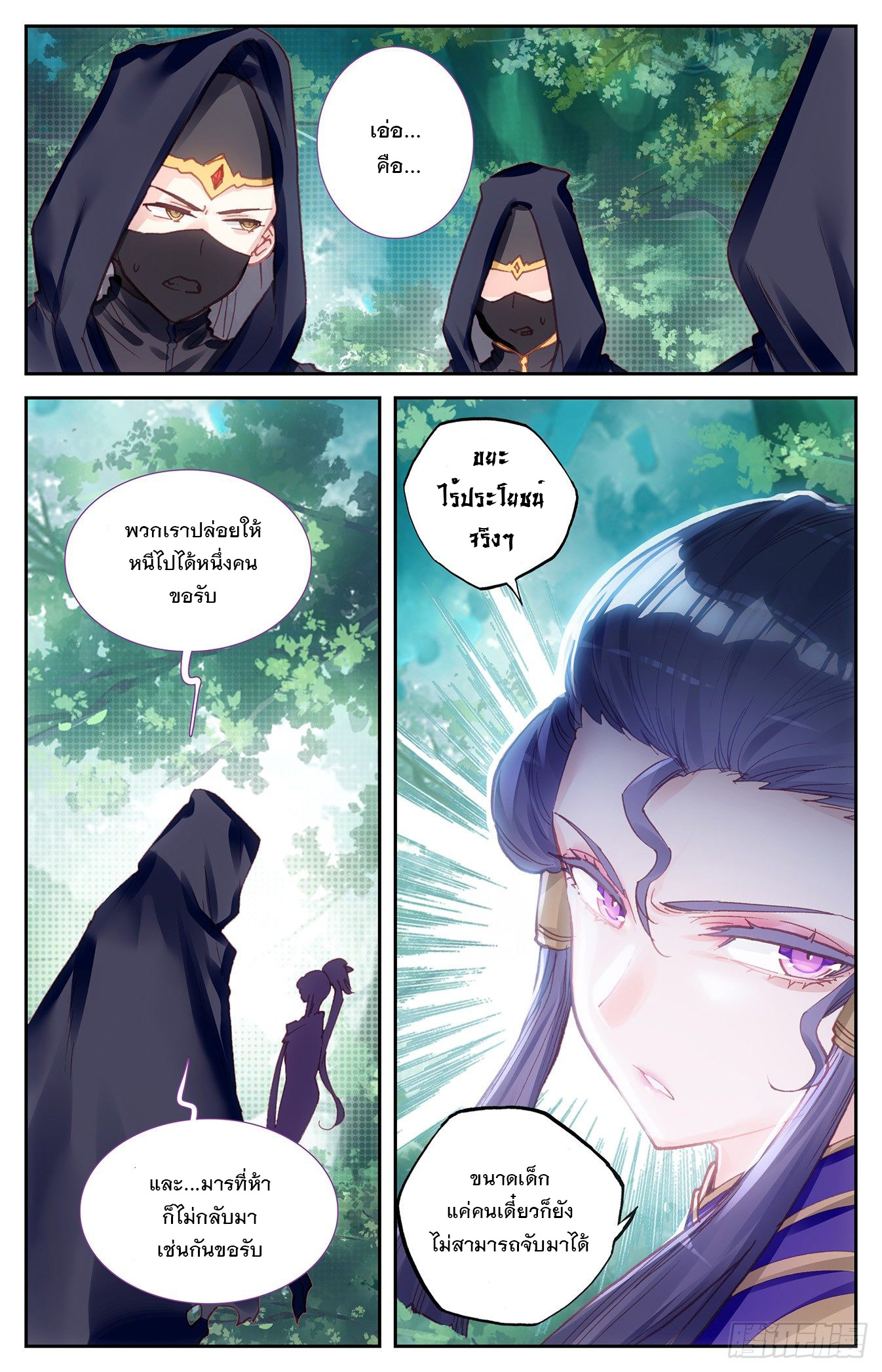 บรรพกาลแห่งวิญญาณศักดิ์สิทธิ์ ตอนที่ 12 หน้า 14