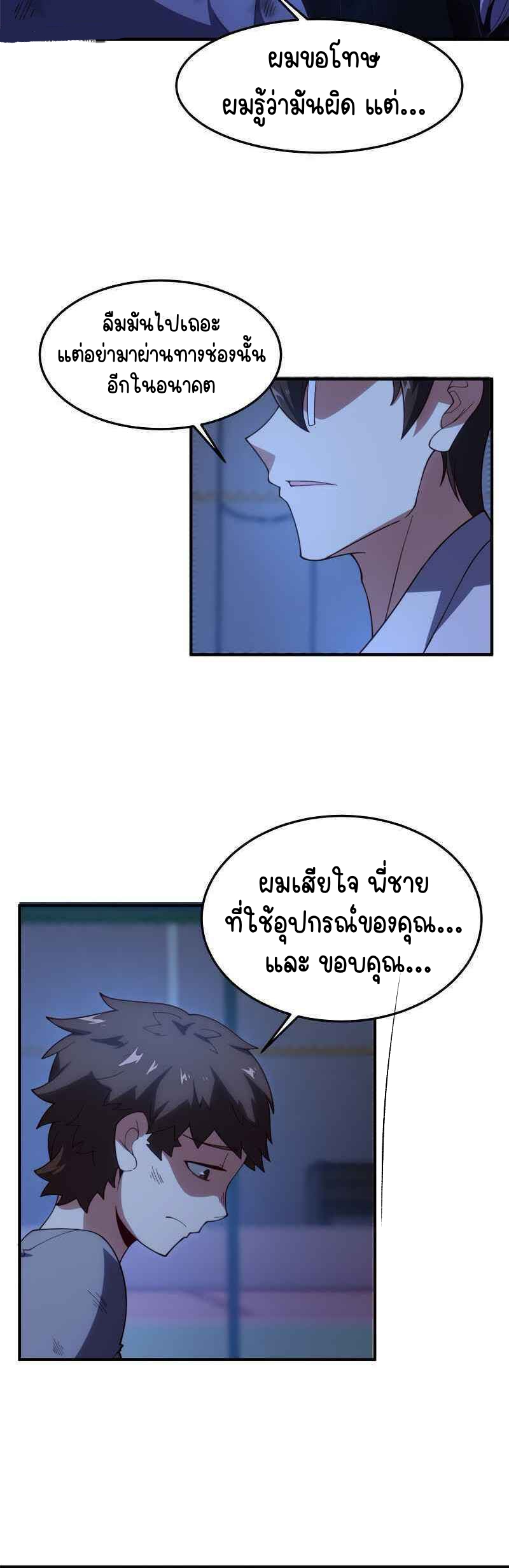 วิวัฒนาการอสูรสัตว์เลี้ยง ตอนที่ 78 หน้า 9