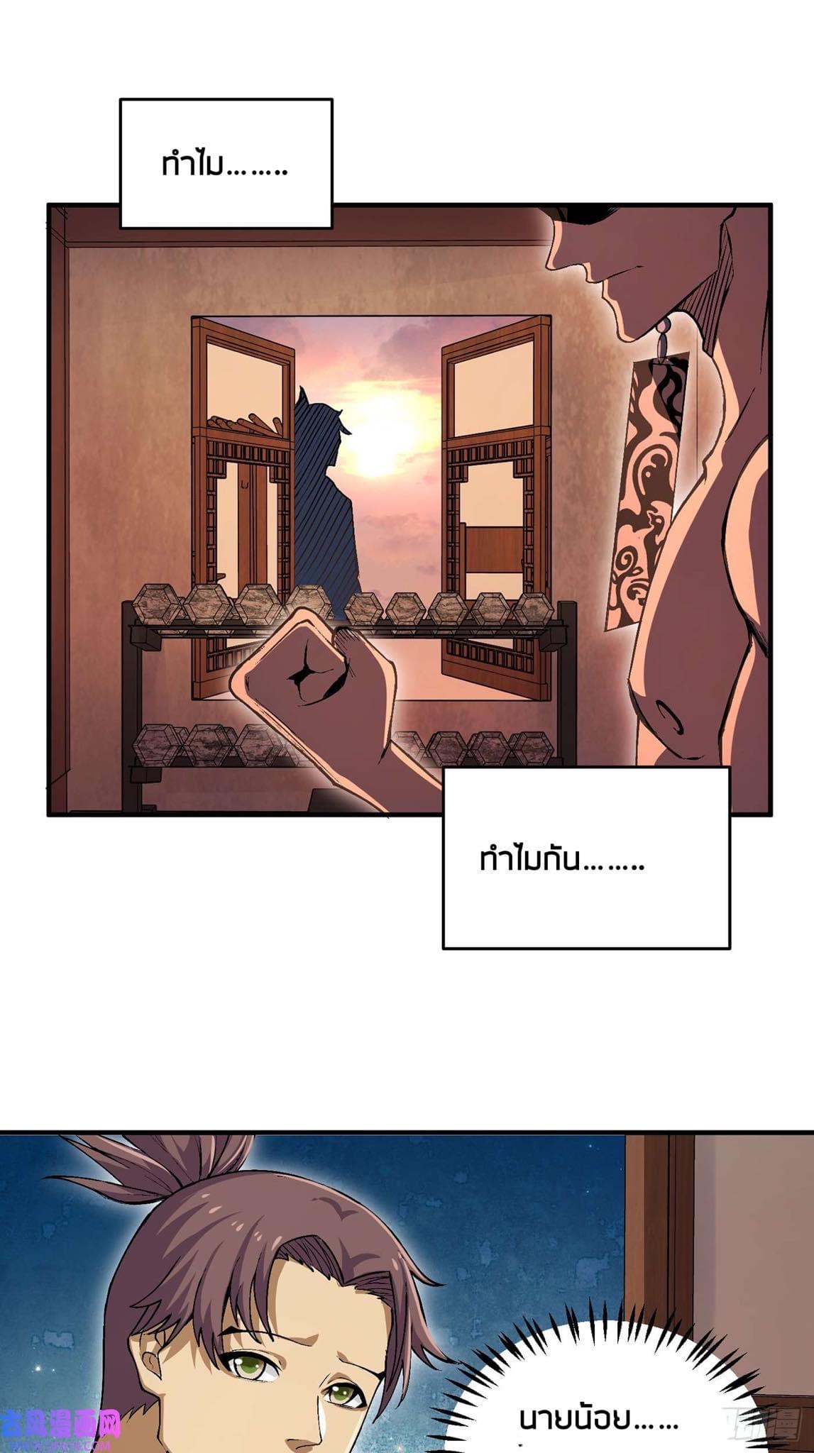 นายน้อยมารสวรรค์ เเขนซ้ายคงกระพัน ตอนที่ 2 หน้า 21