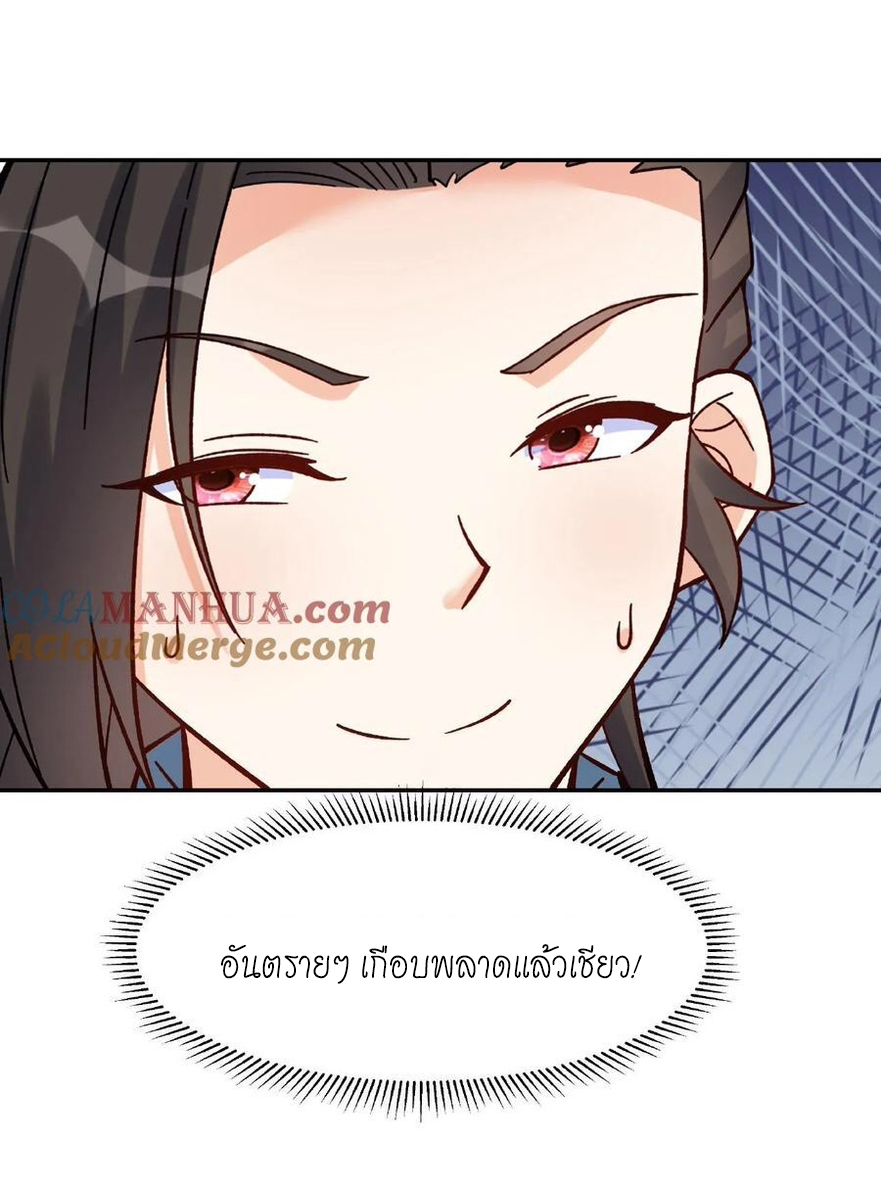 The Villain of Destiny วายร้ายแห่งโชคชะตา! ตอนที่ 19 หน้า 25