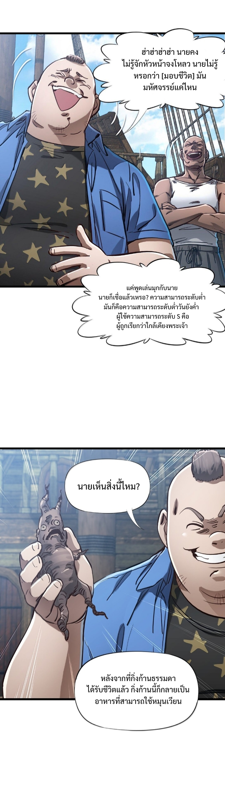 หัตถ์ของพระเจ้า ตอนที่ 26 หน้า 23