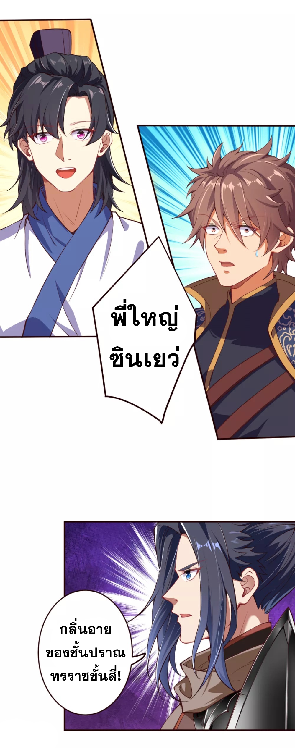 Against the Gods - อสูรพลิกฟ้า ตอนที่ 287 หน้า 32