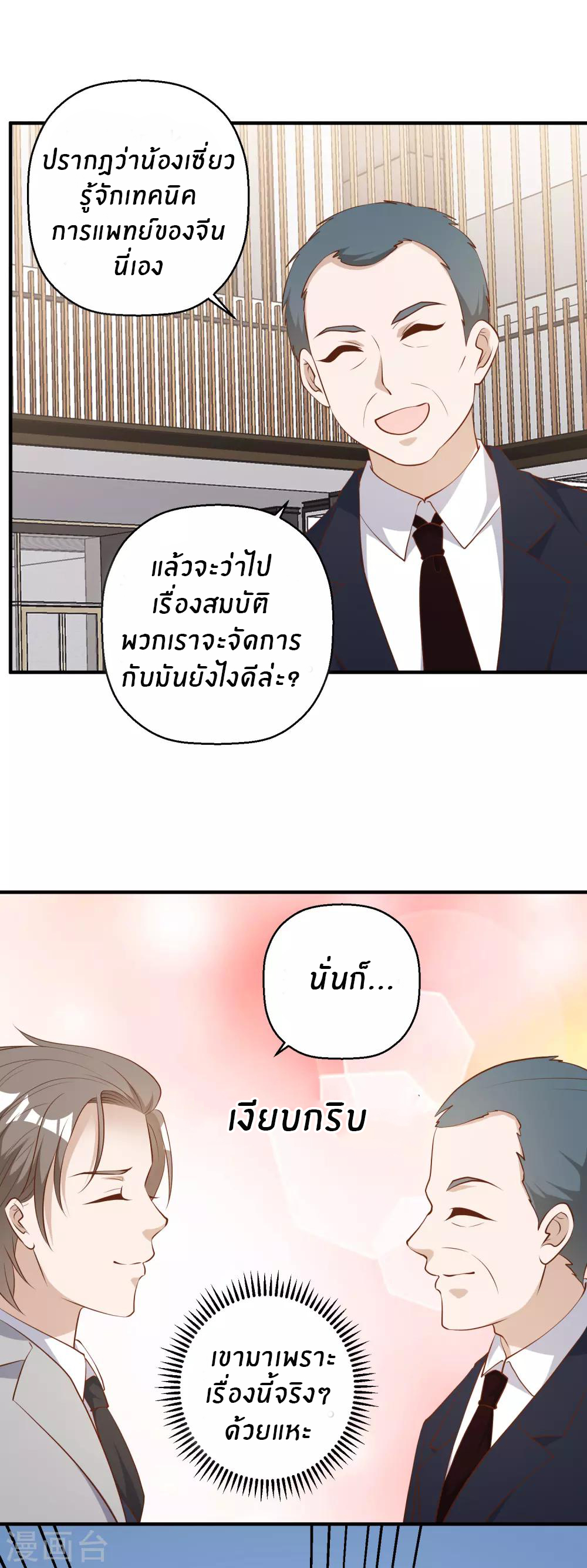 God Fisherman ตอนที่ 40 หน้า 3