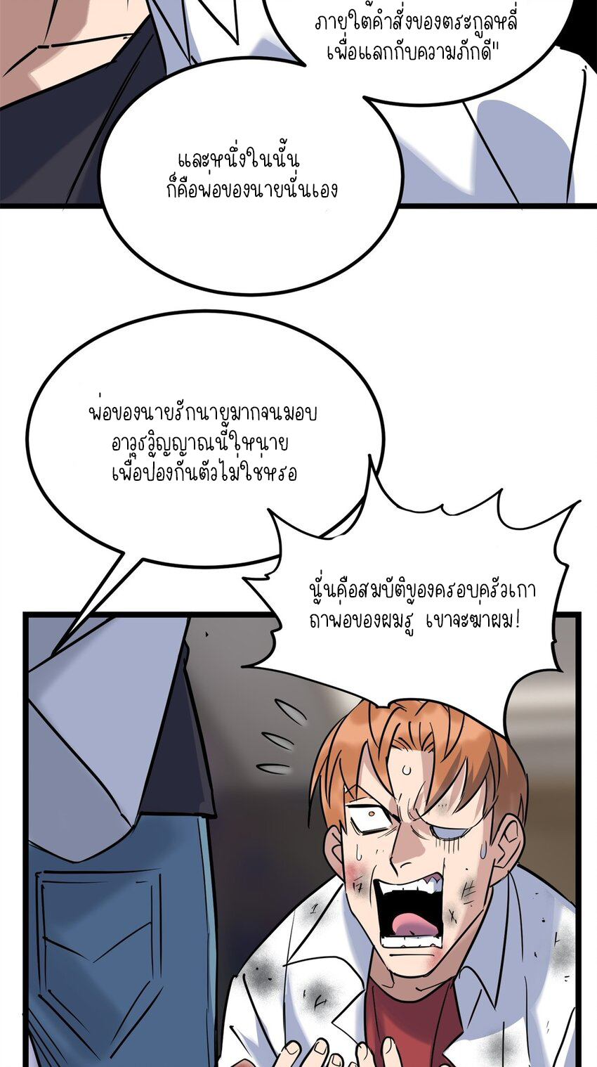 I Have a Hall of Heroic Souls ตอนที่ 24 หน้า 16