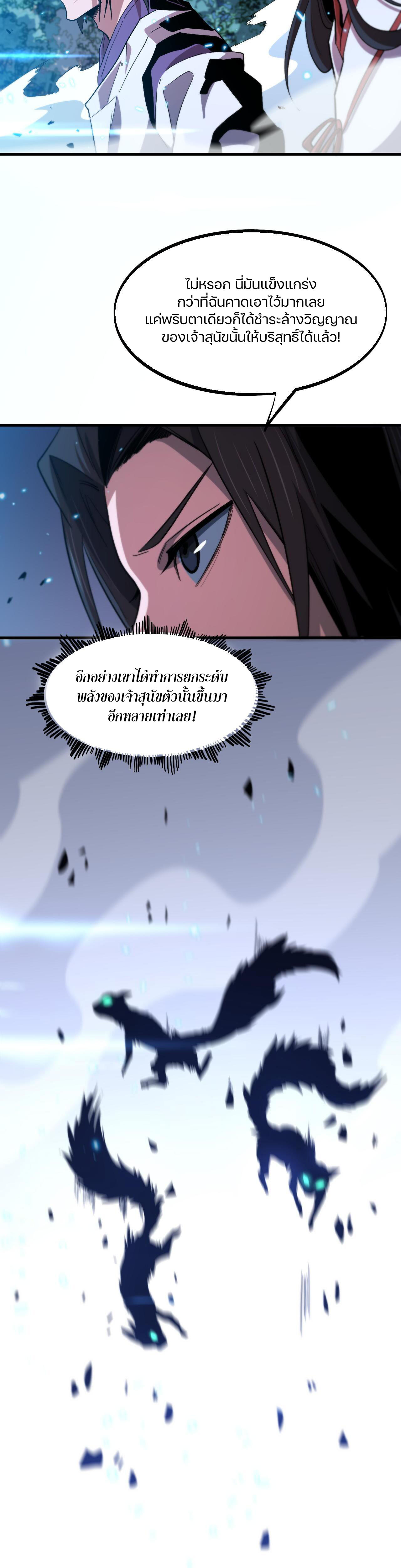 The Grand Master came down from the mountain ตอนที่ 52 หน้า 18