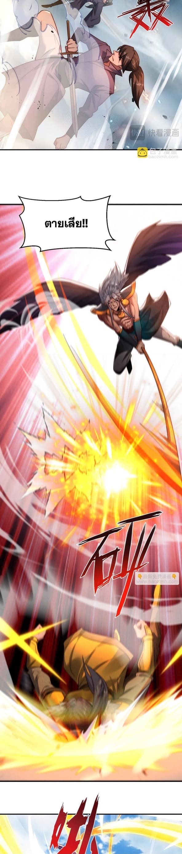 ข้ามีระบบที่สามารถอัญเชิญเทพและปีศาจได้ ตอนที่ 93 หน้า 8