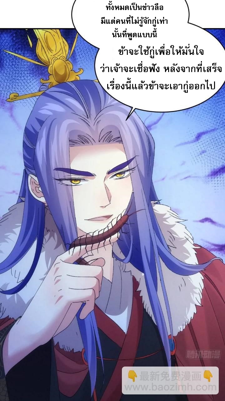 ข้าจะกำหนดชะตาตัวเอง ทันจีน ตอนที่ 197 หน้า 30