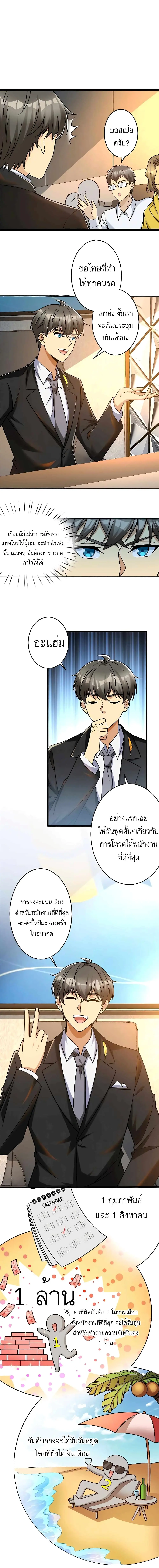ขาดทุนเพื่อเป็นเศรษฐี - Losing Money To Be A Tycoon ตอนที่ 60 หน้า 3