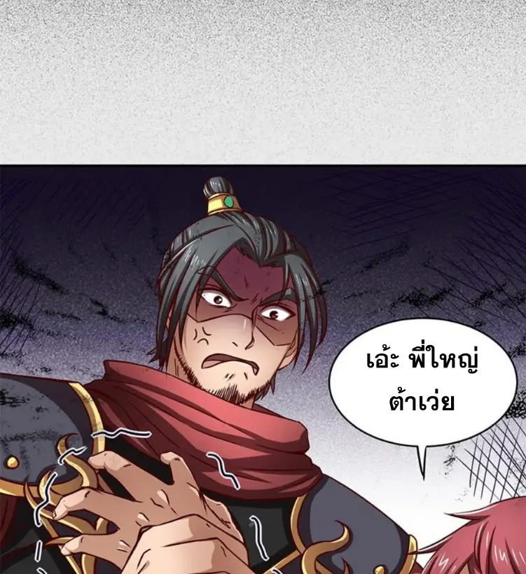 มหาสงครามพันปี ตอนที่ 15 หน้า 44