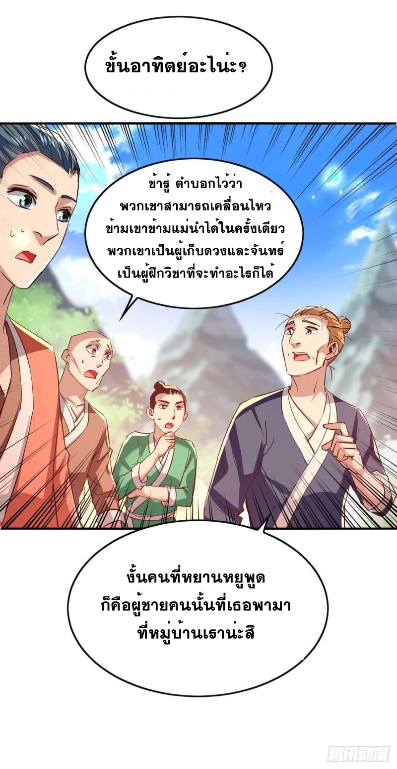 การกลับมาของจักพรรดิ์ ตอนที่ 220 หน้า 14