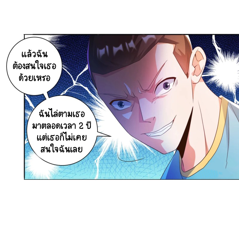 เทพเจ้าระบบออกกำลังกาย ตอนที่ 13 หน้า 29