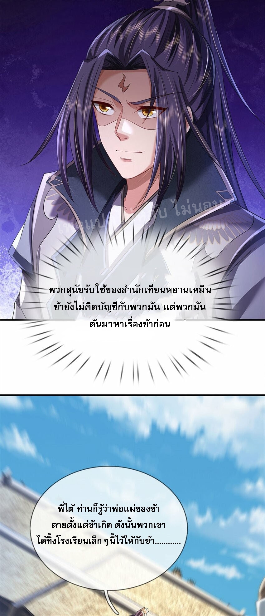 ข้าถูกเลี้ยงดูมาโดยยัยปีศาจ ตอนที่ 2 หน้า 30