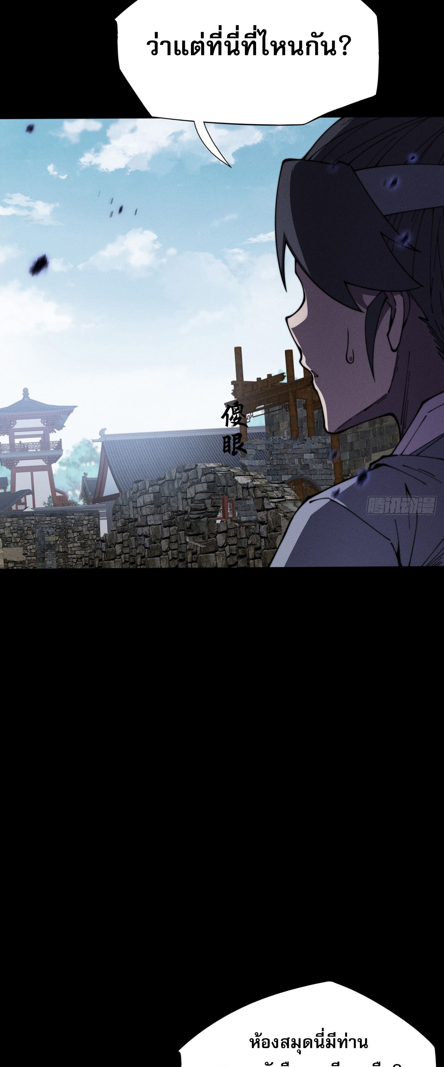 วิถีเซียนนอกรีต ตอนที่ 12 หน้า 43