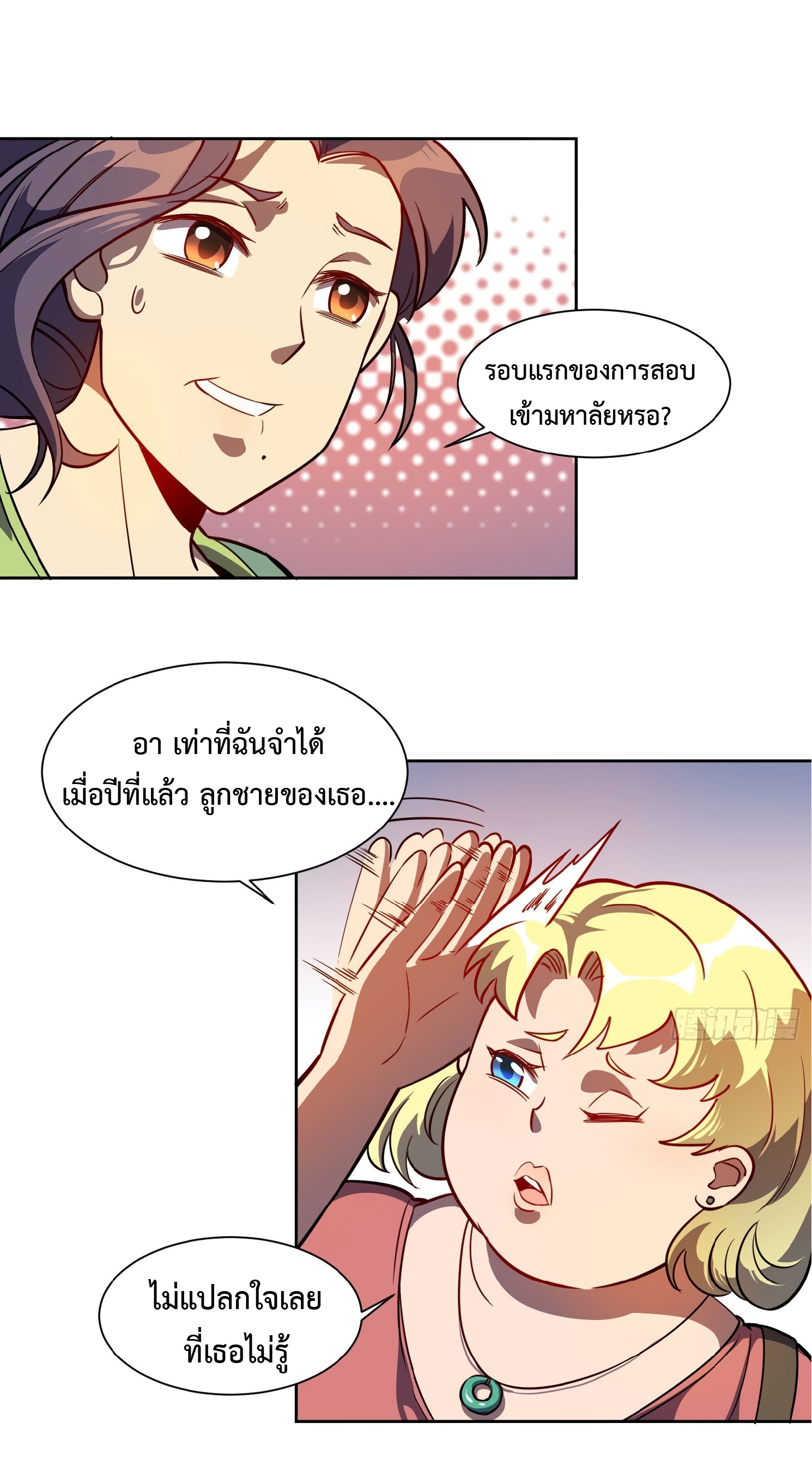 The People On Earth Are Too Ferocious ตอนที่ 47 หน้า 6