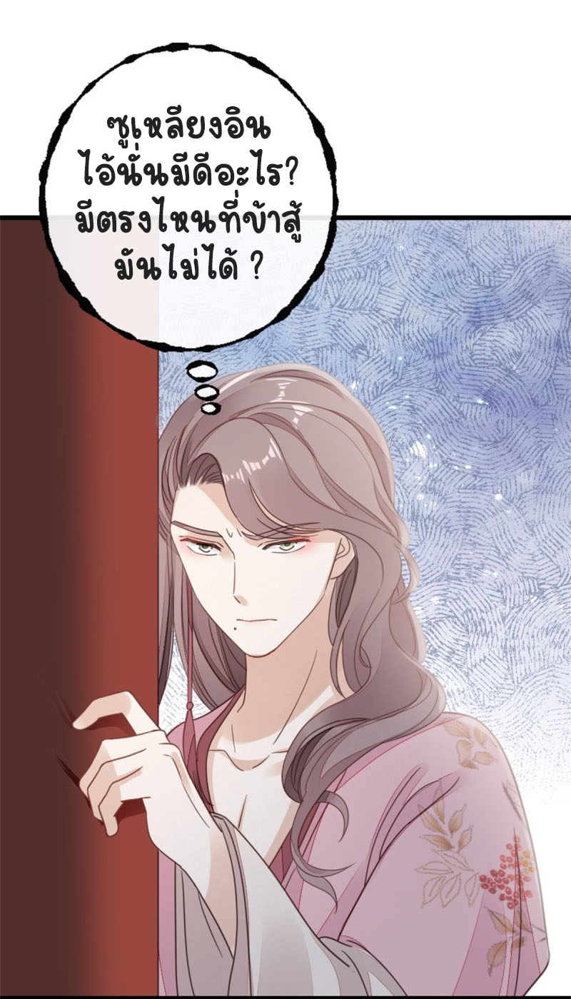 ระบบเปลี่ยนชะตายัยตัวร้าย ตอนที่ 51 หน้า 41